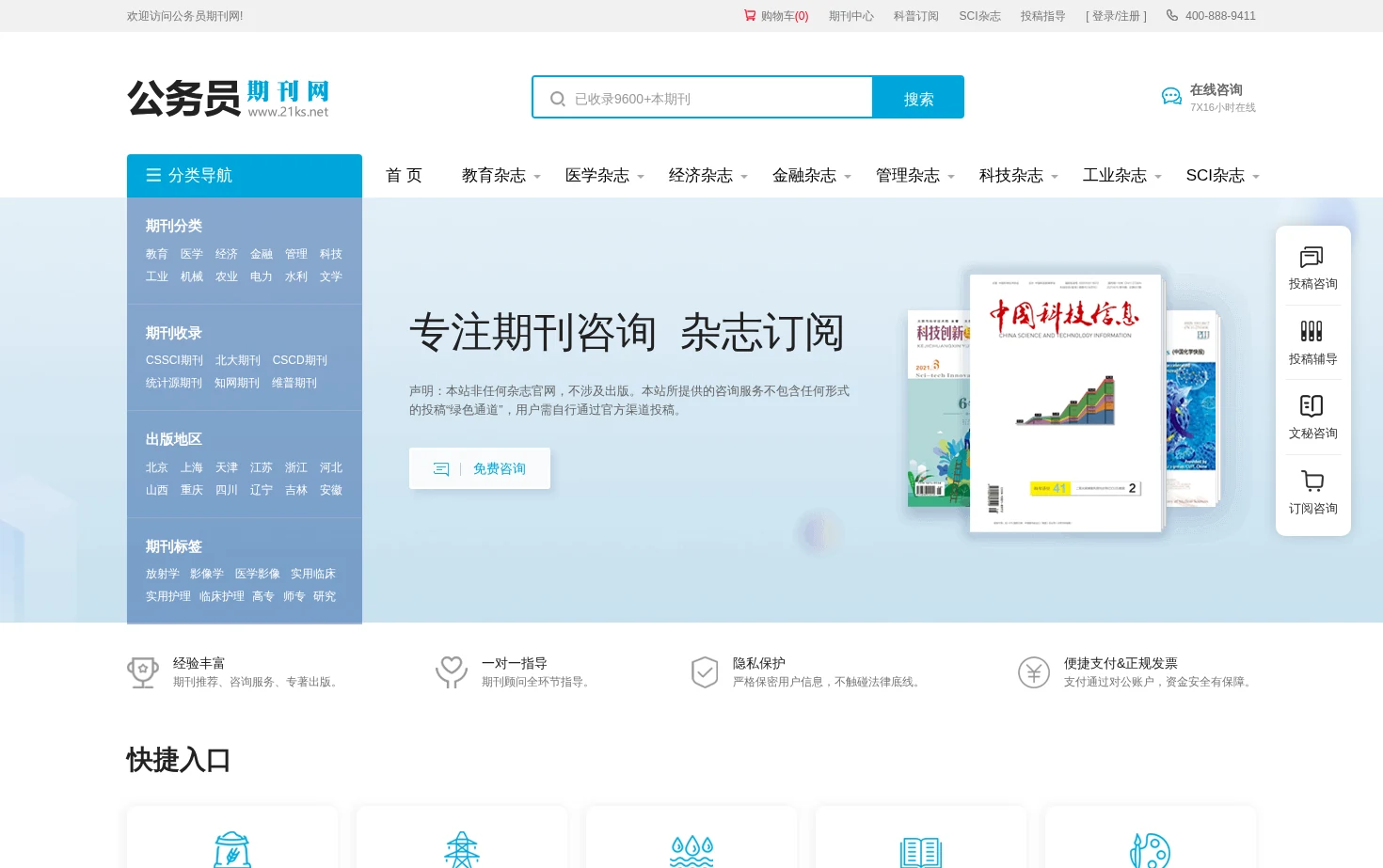 公务员期刊网 页面快照